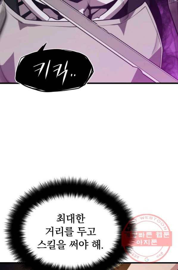 서울역 네크로맨서 36화 15