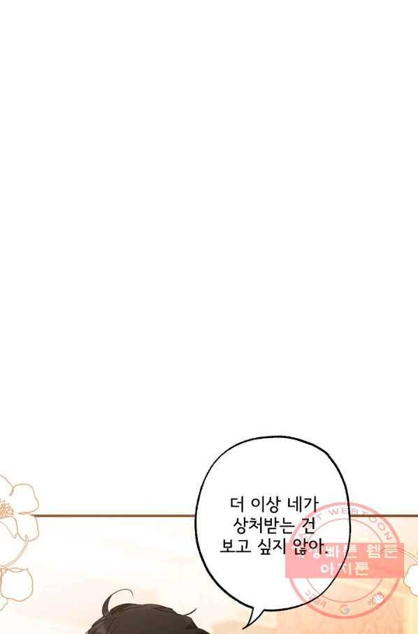 모든 게 착각이었다 62화 1