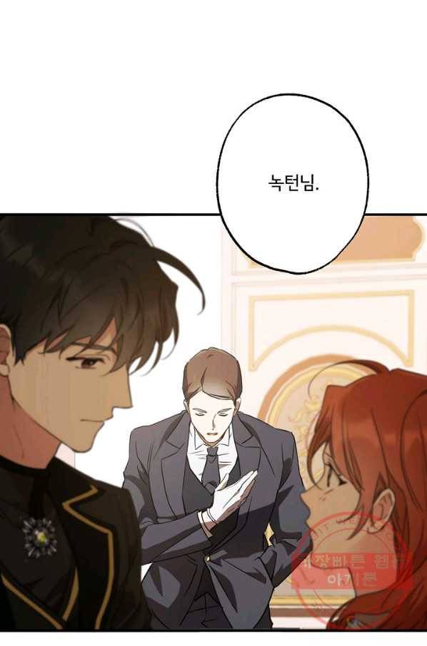 모든 게 착각이었다 62화 5
