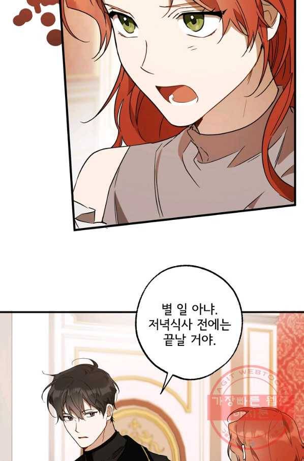 모든 게 착각이었다 62화 9