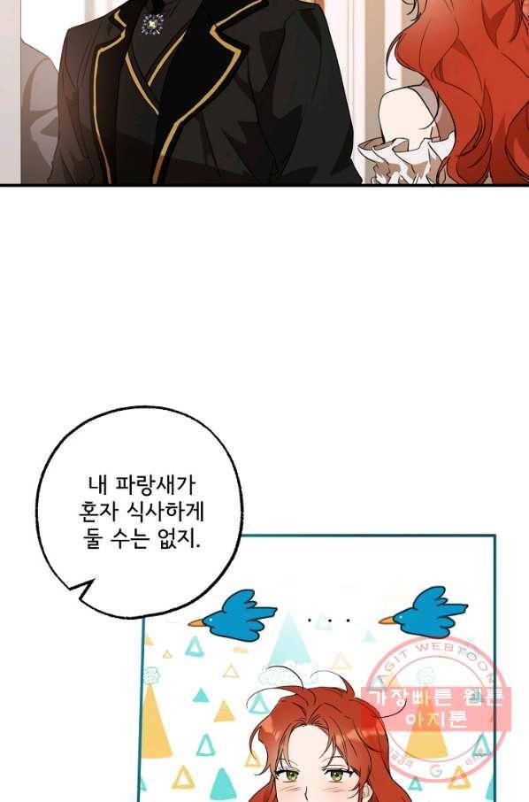 모든 게 착각이었다 62화 10