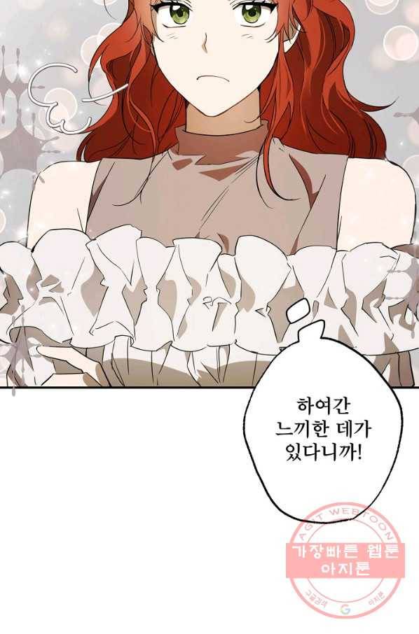 모든 게 착각이었다 62화 15