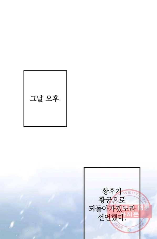 매달려도 소용없어 65화 1