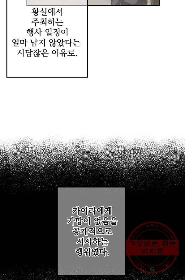 매달려도 소용없어 65화 4