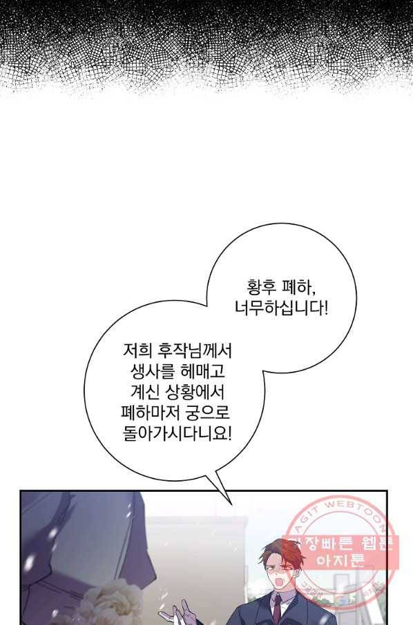 매달려도 소용없어 65화 5