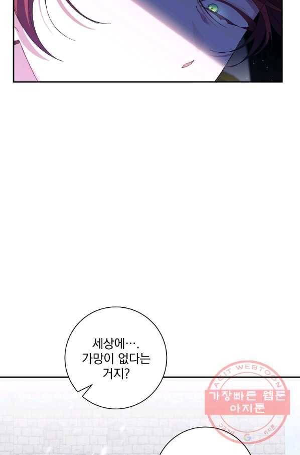 매달려도 소용없어 65화 8