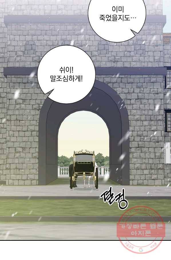 매달려도 소용없어 65화 9