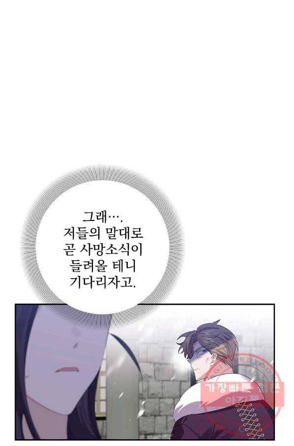 매달려도 소용없어 65화 10