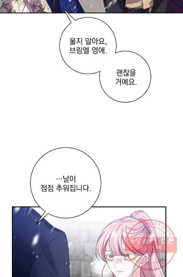 매달려도 소용없어 65화 13