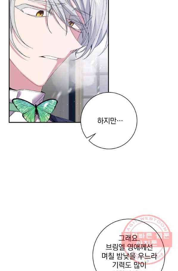 매달려도 소용없어 65화 15