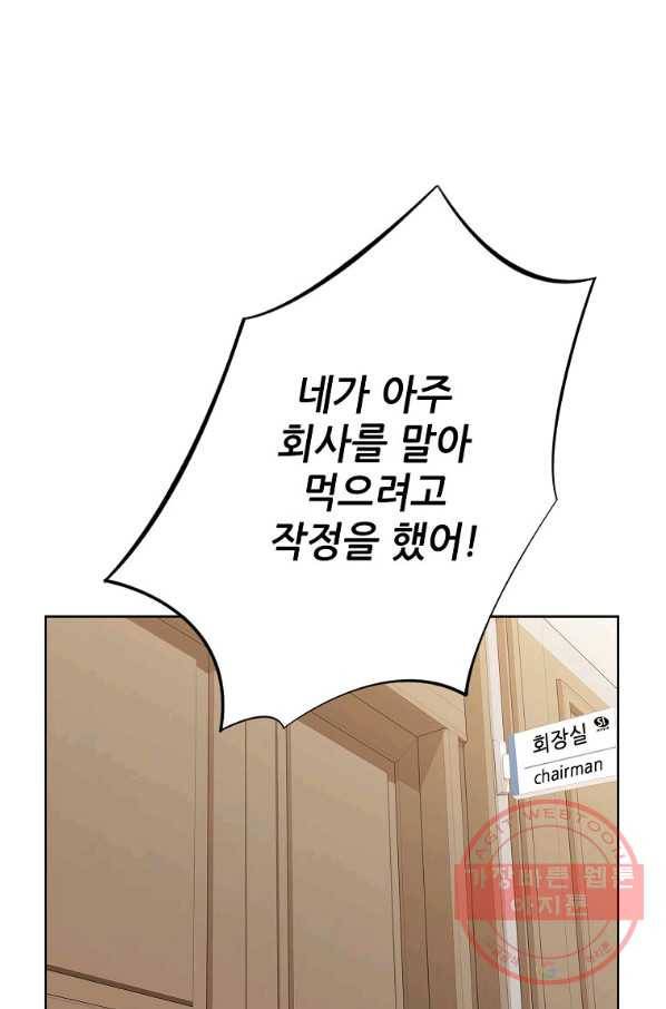 내가 널 사랑할 때 65화 4