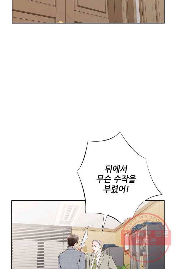 내가 널 사랑할 때 65화 5