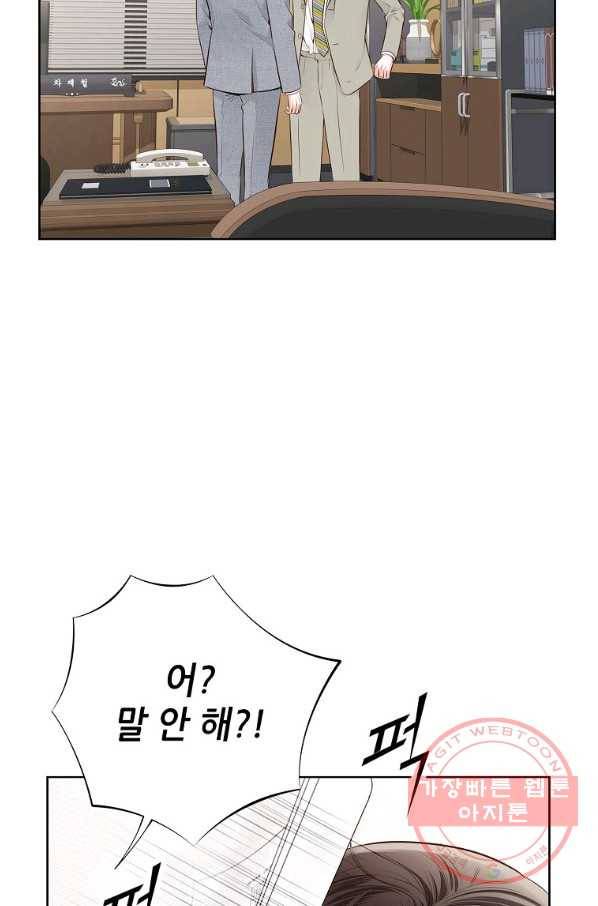 내가 널 사랑할 때 65화 6