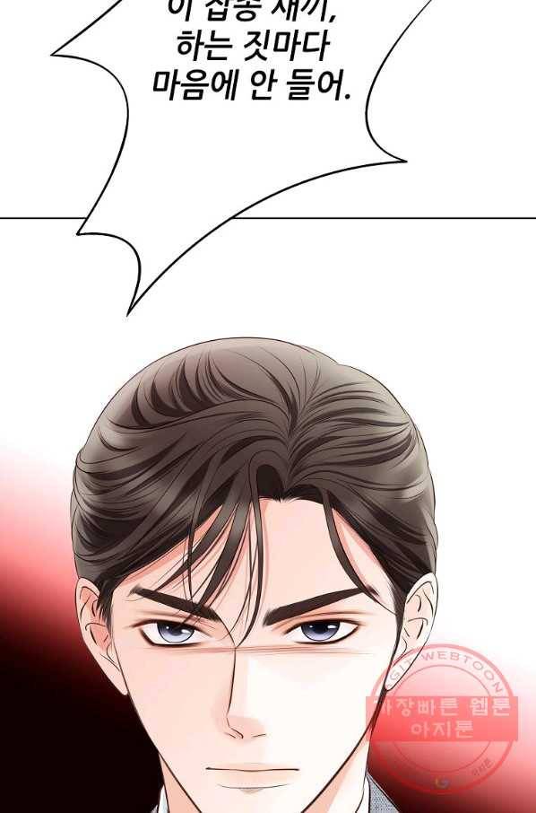 내가 널 사랑할 때 65화 8