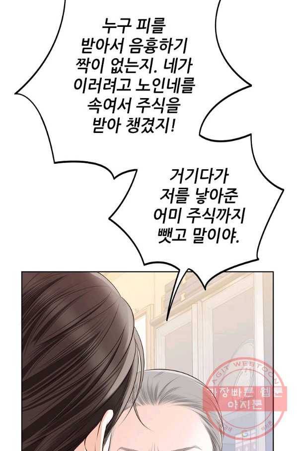 내가 널 사랑할 때 65화 10