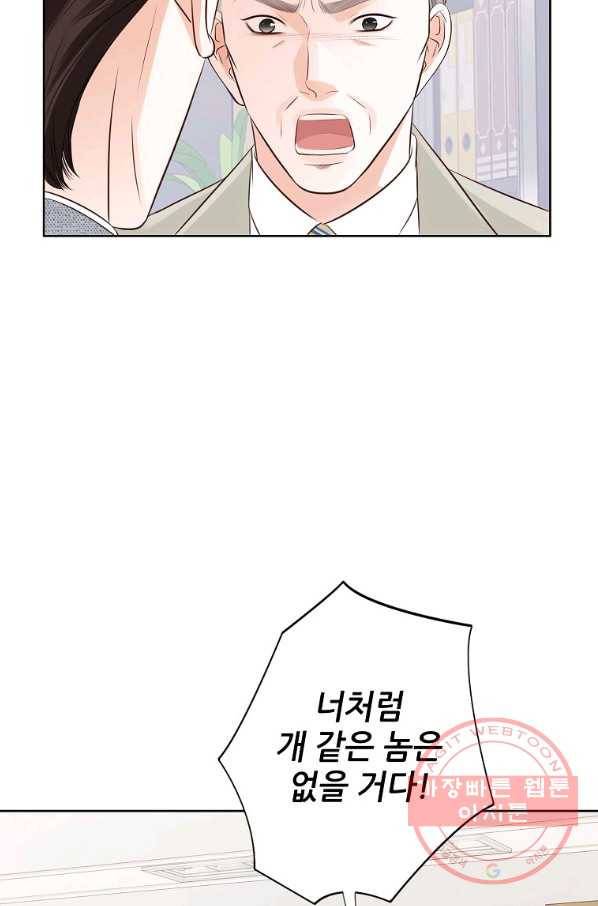 내가 널 사랑할 때 65화 11