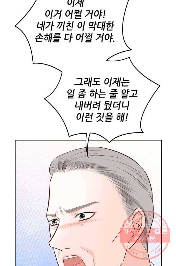 내가 널 사랑할 때 65화 13