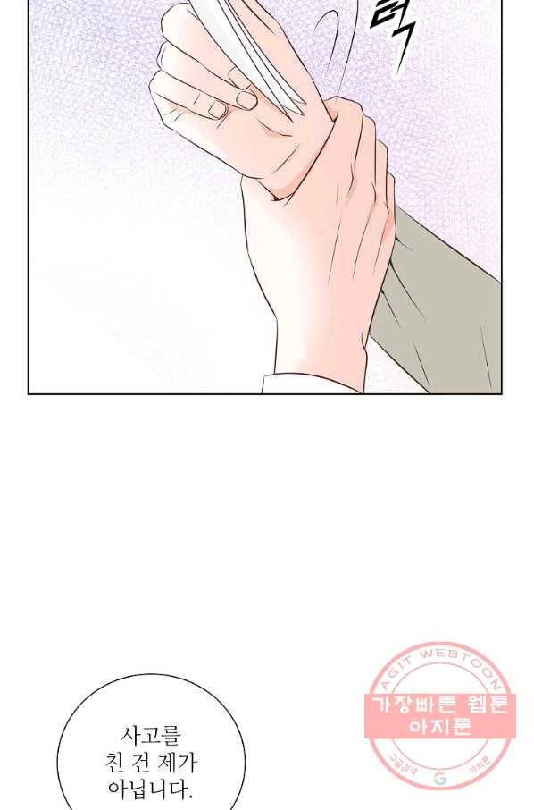 내가 널 사랑할 때 65화 16