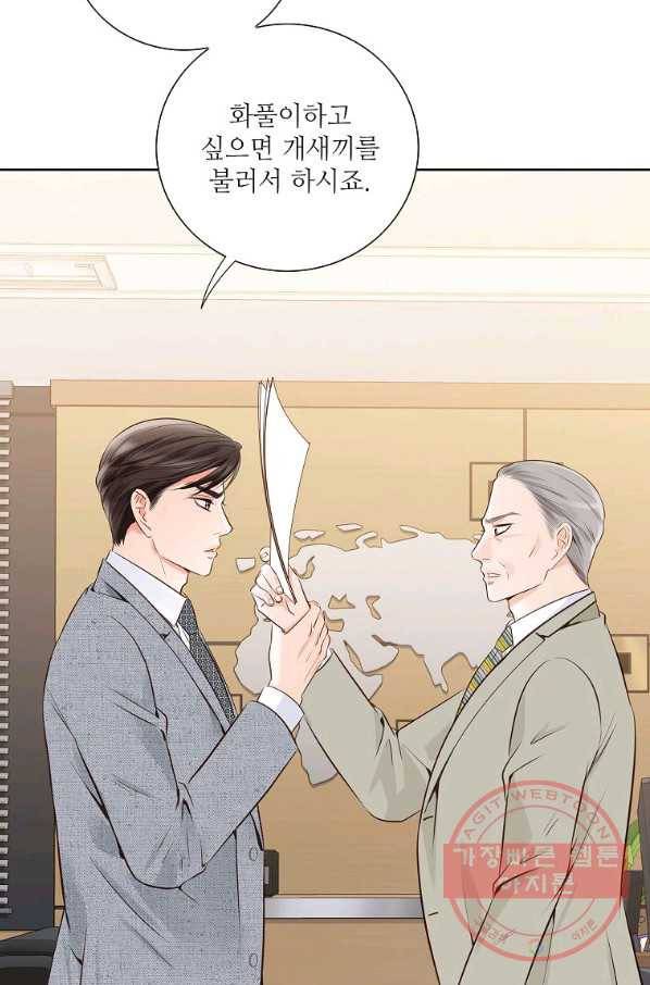 내가 널 사랑할 때 65화 17