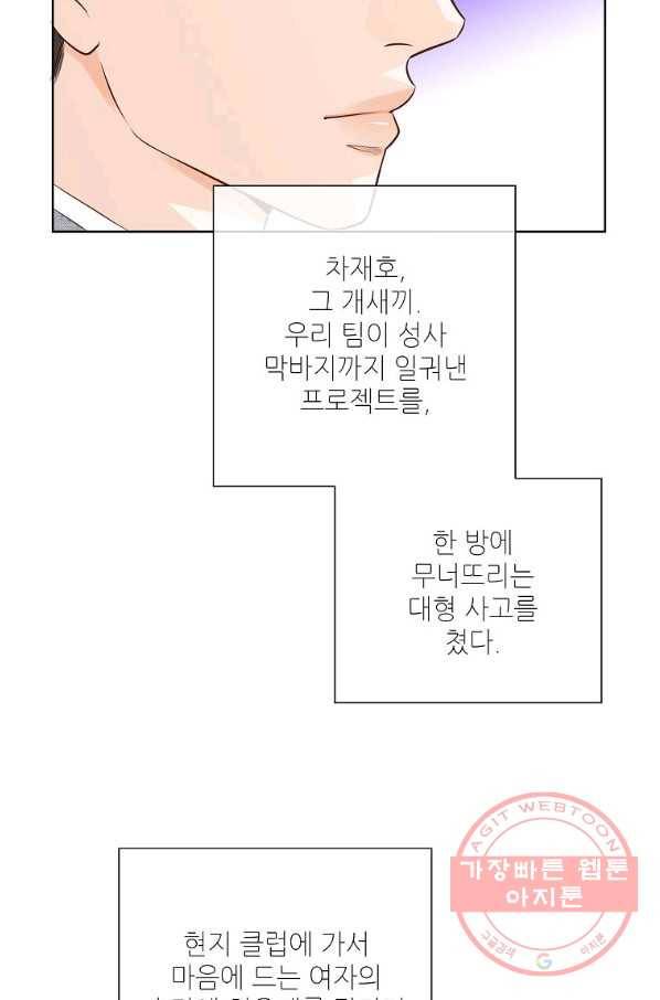 내가 널 사랑할 때 65화 19
