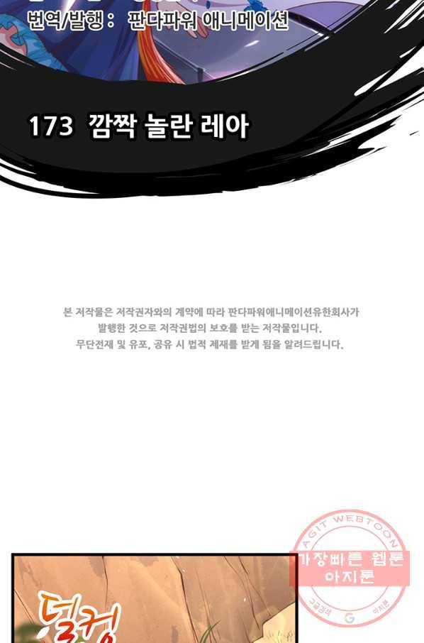 오늘부터 성주 173화 2