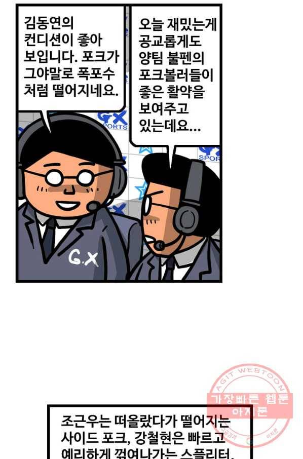 프로야구생존기 220화 2