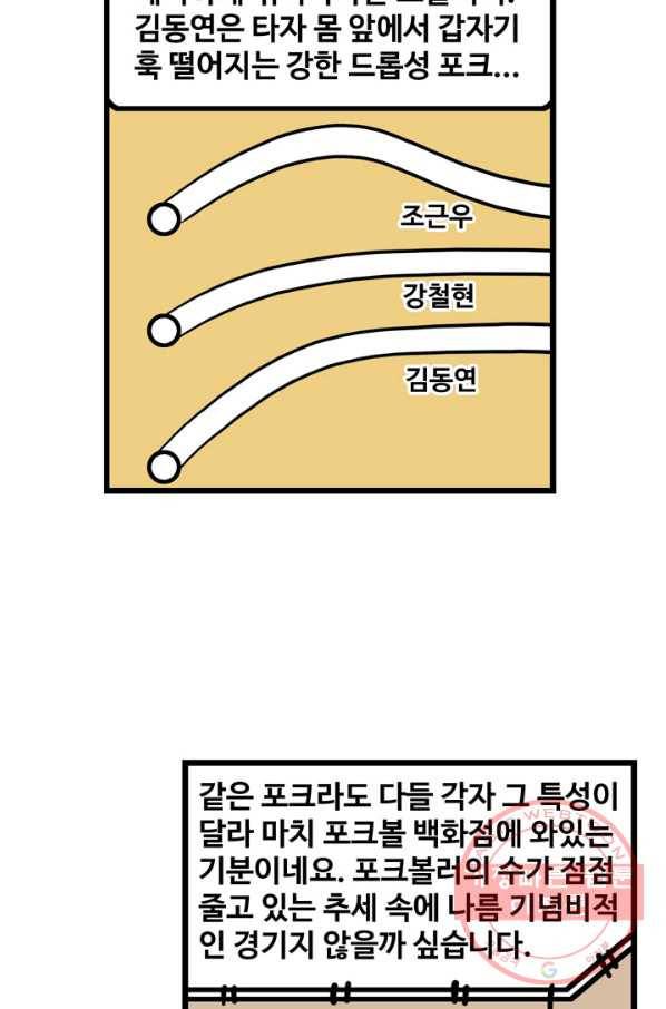 프로야구생존기 220화 3
