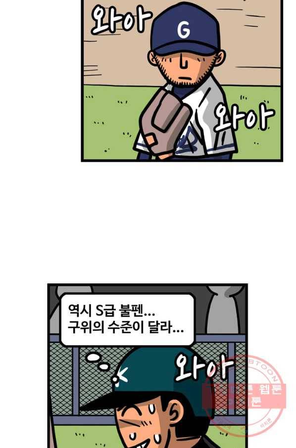 프로야구생존기 220화 4