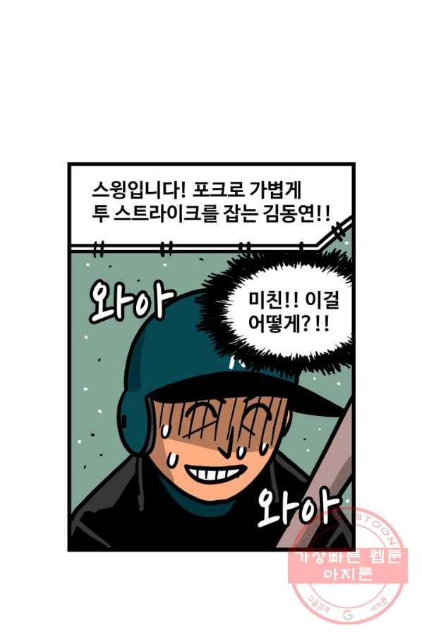 프로야구생존기 220화 7