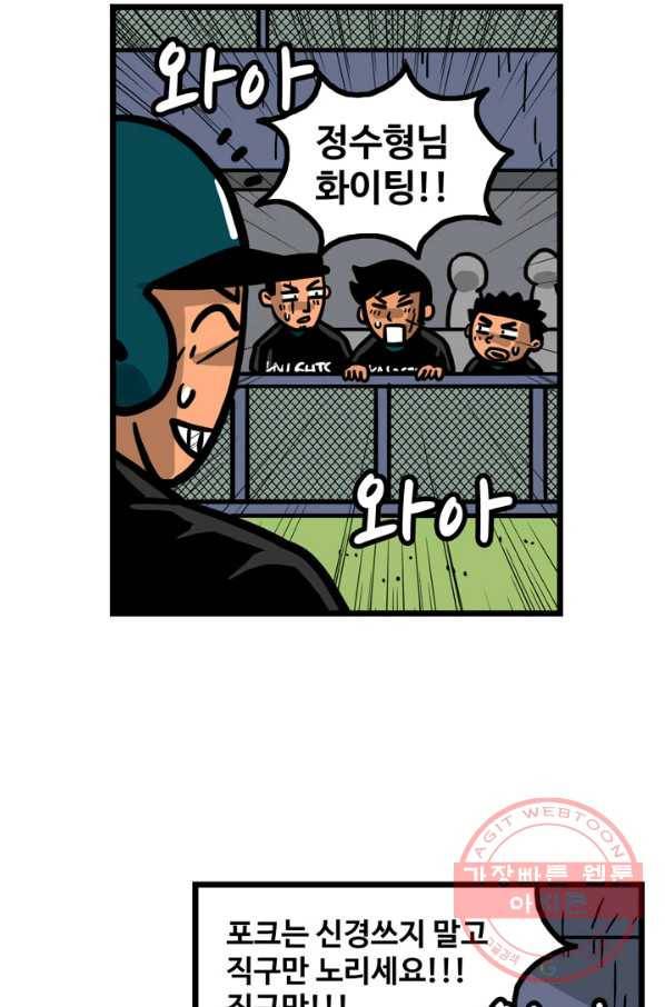 프로야구생존기 220화 9