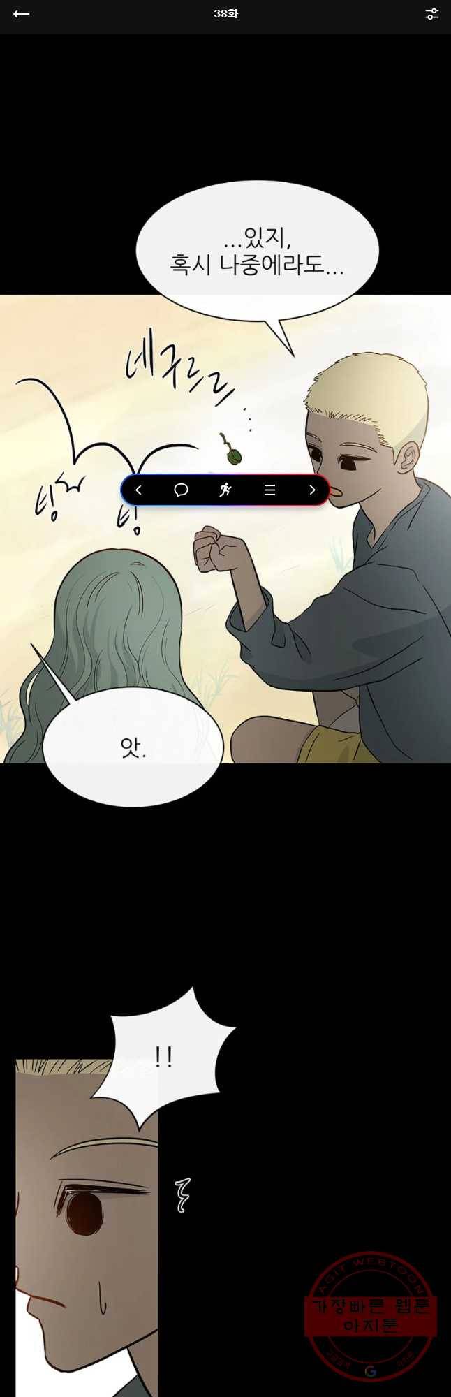 날씨의 요정 38화 1