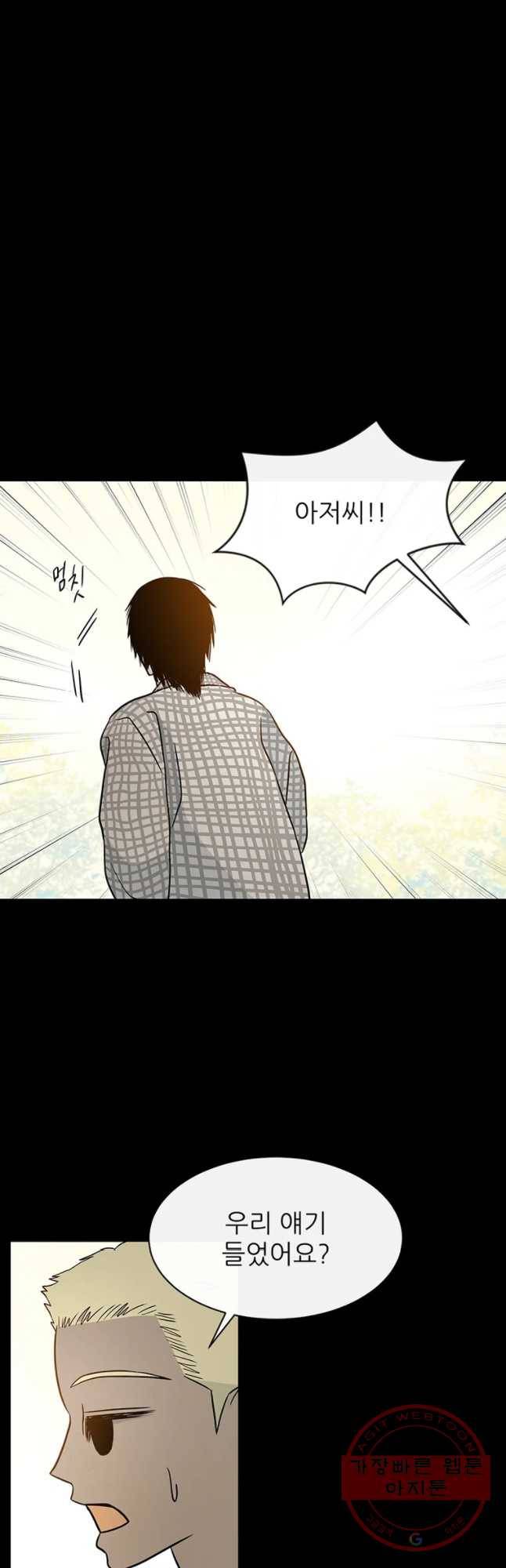 날씨의 요정 38화 4