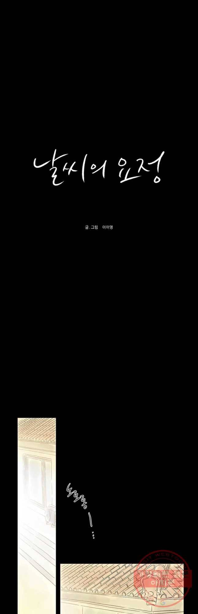 날씨의 요정 38화 6