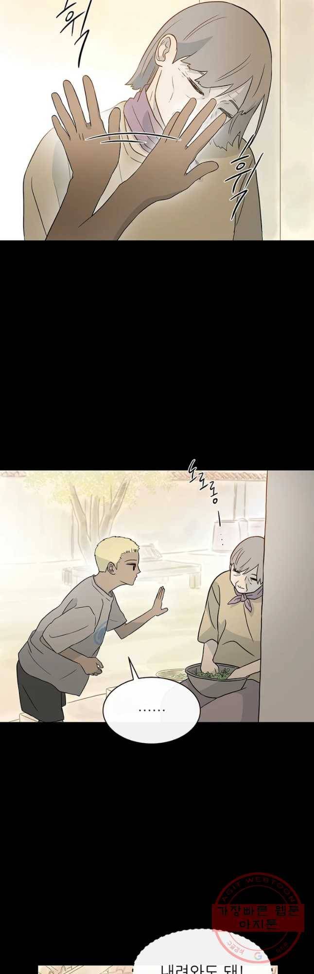 날씨의 요정 38화 8