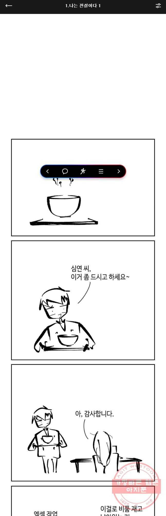 닭은 의외로 위대하다 1. 나는 전설이다 1 1