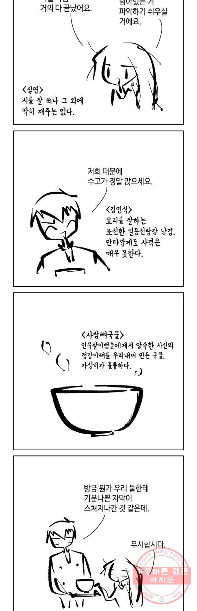 닭은 의외로 위대하다 1. 나는 전설이다 1 2