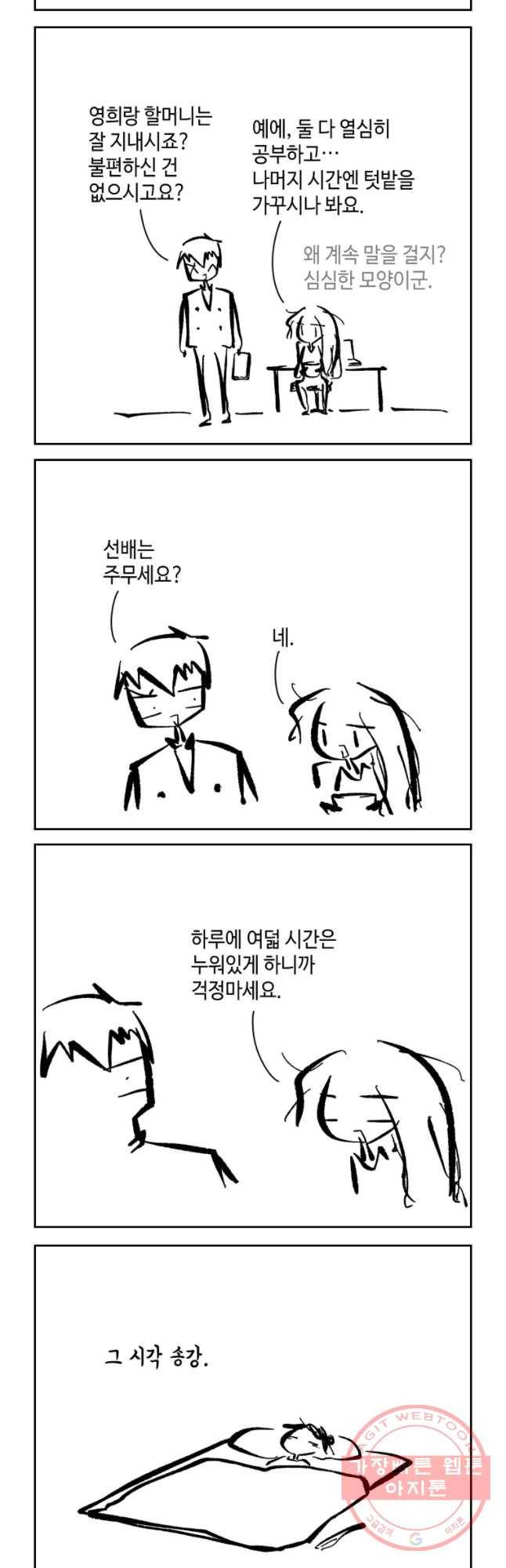 닭은 의외로 위대하다 1. 나는 전설이다 1 3