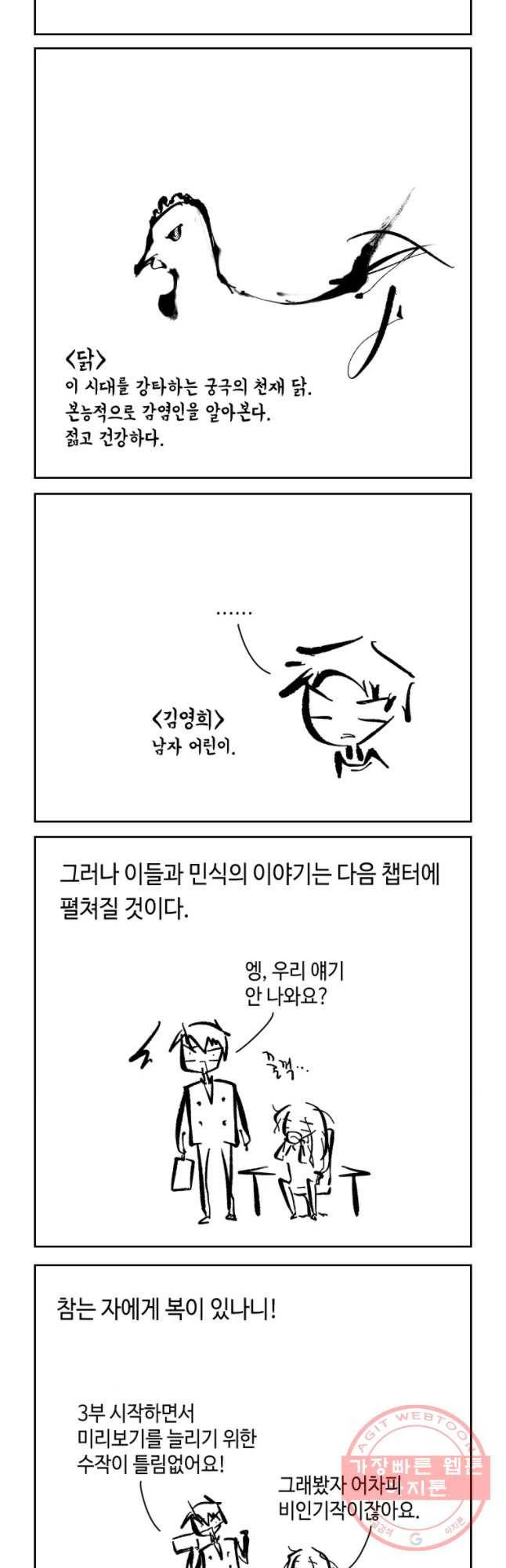 닭은 의외로 위대하다 1. 나는 전설이다 1 5