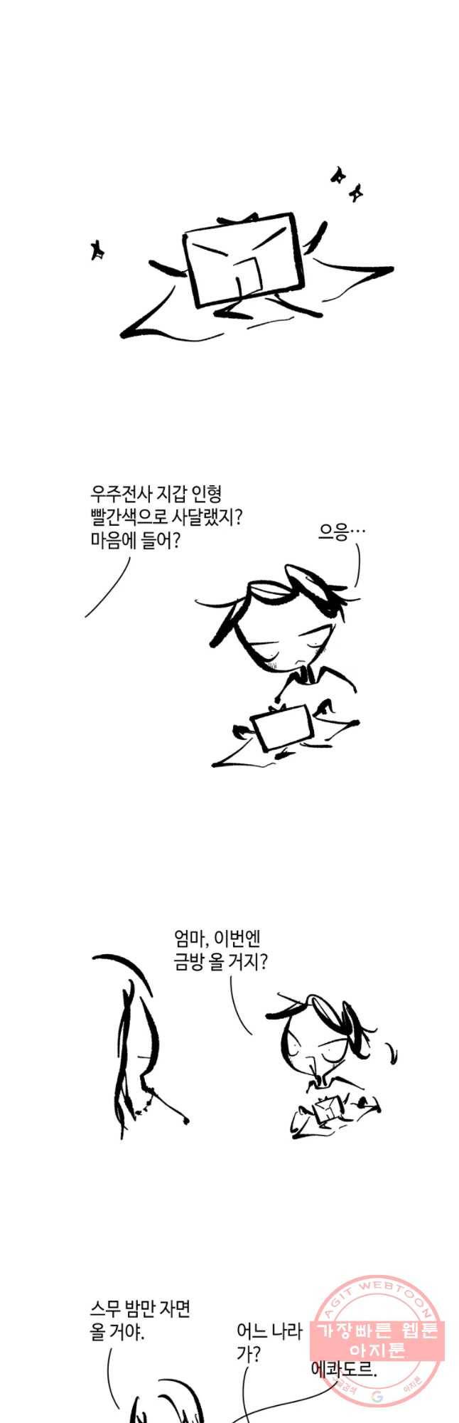 닭은 의외로 위대하다 1. 나는 전설이다 1 8