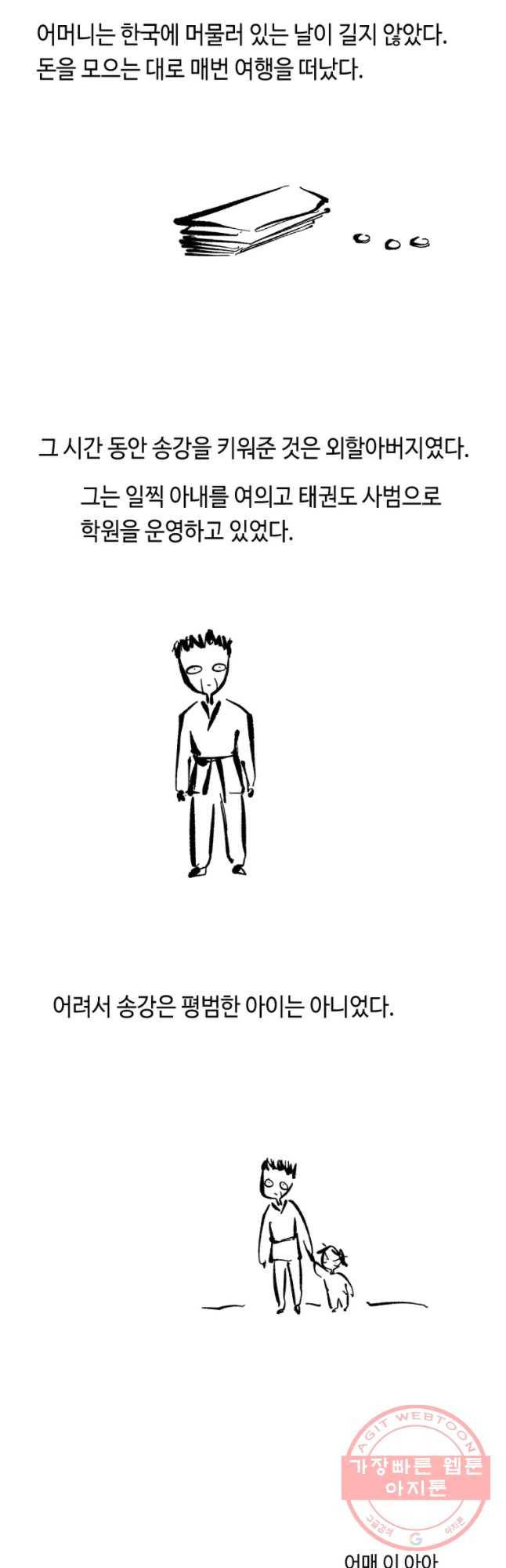 닭은 의외로 위대하다 1. 나는 전설이다 1 11