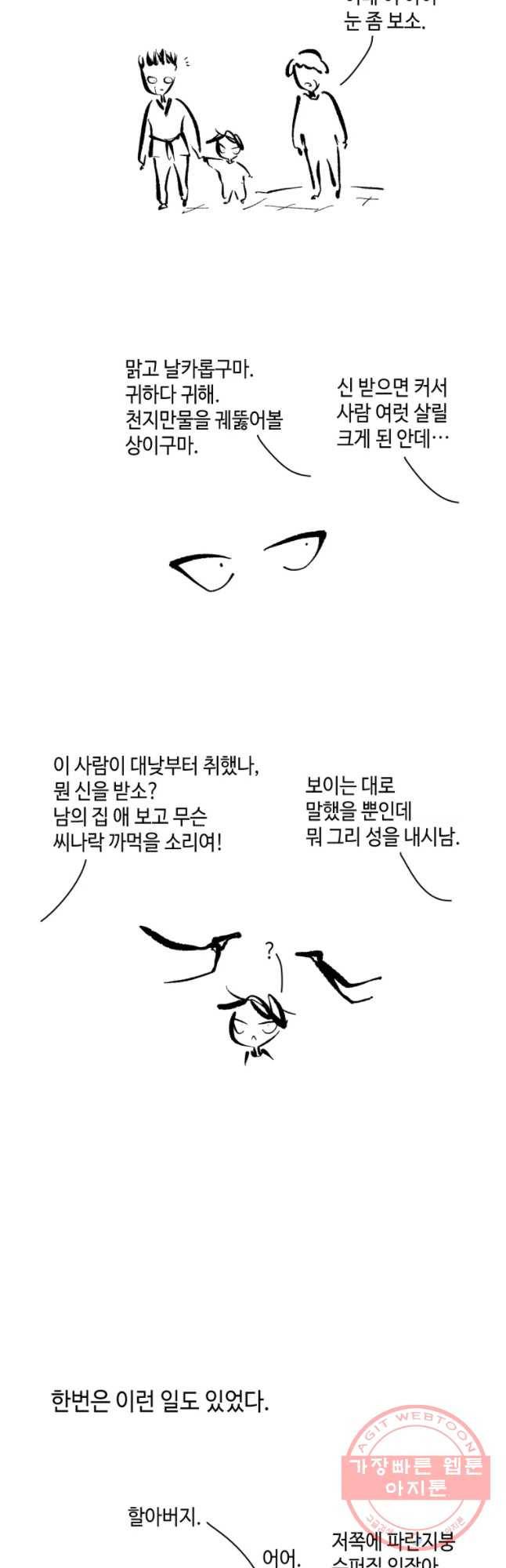 닭은 의외로 위대하다 1. 나는 전설이다 1 12