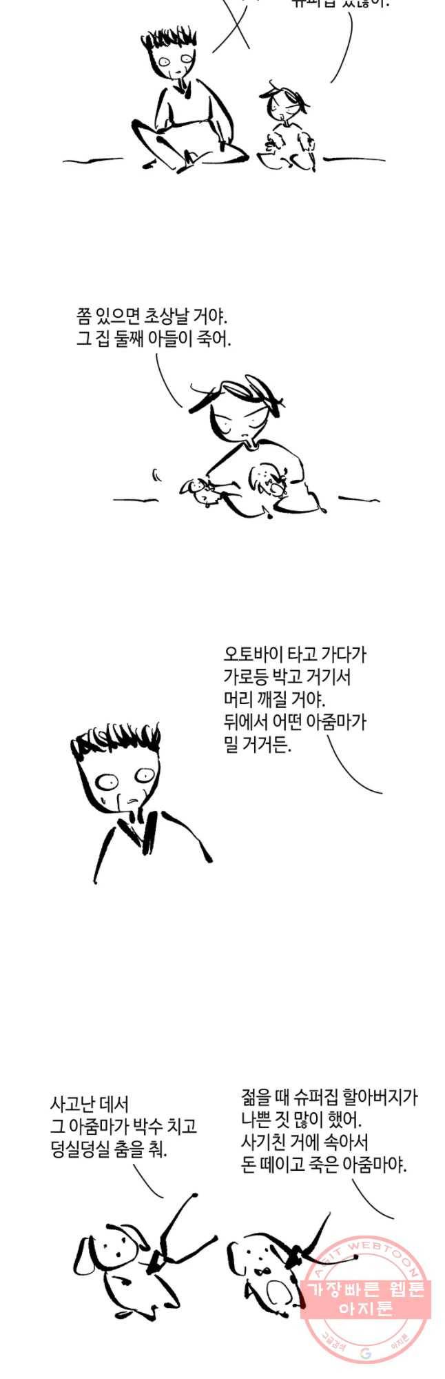 닭은 의외로 위대하다 1. 나는 전설이다 1 13