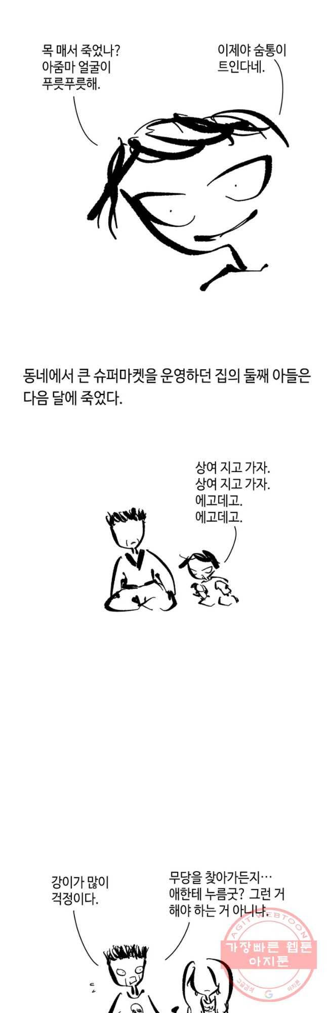 닭은 의외로 위대하다 1. 나는 전설이다 1 14
