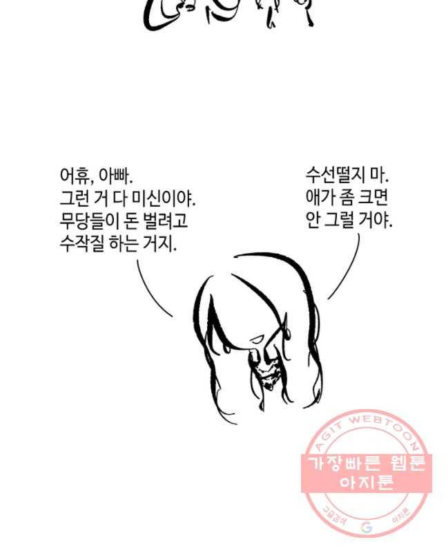 닭은 의외로 위대하다 1. 나는 전설이다 1 15