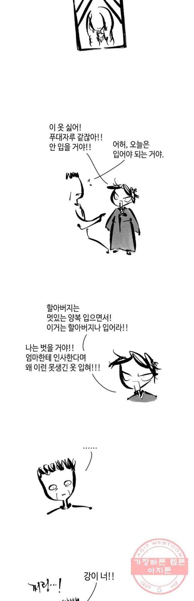닭은 의외로 위대하다 1. 나는 전설이다 1 17