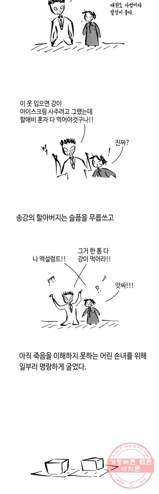 닭은 의외로 위대하다 1. 나는 전설이다 1 18