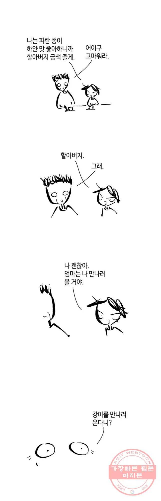 닭은 의외로 위대하다 1. 나는 전설이다 1 19