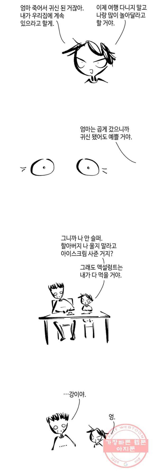 닭은 의외로 위대하다 1. 나는 전설이다 1 20