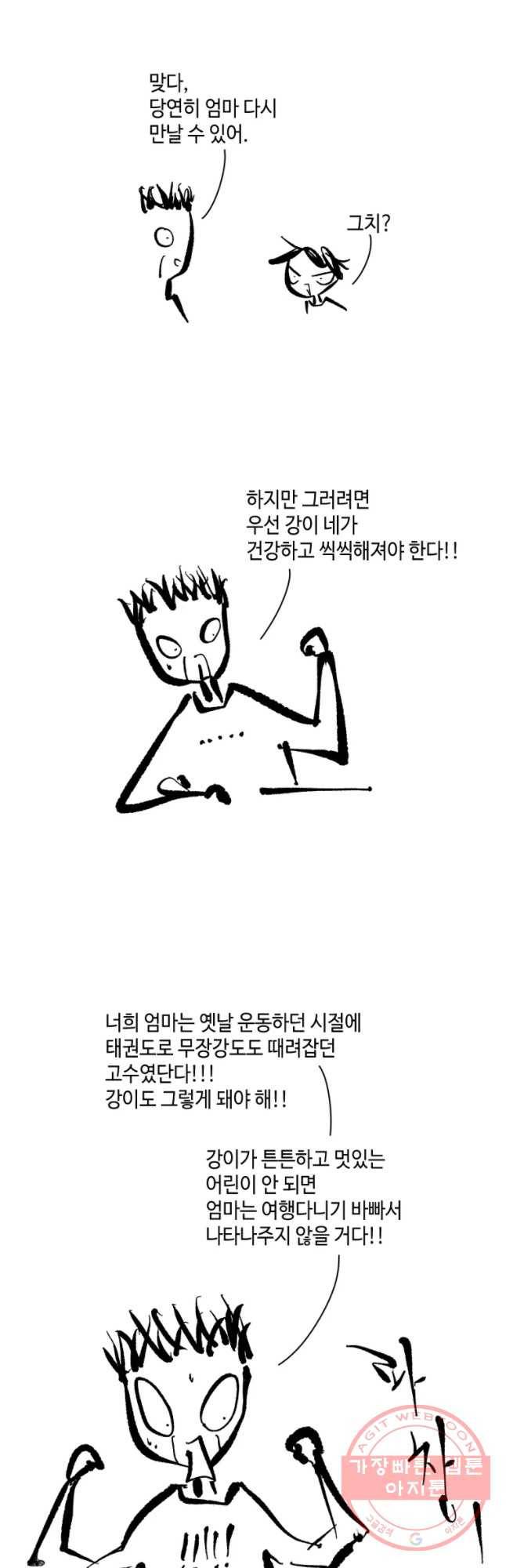 닭은 의외로 위대하다 1. 나는 전설이다 1 21