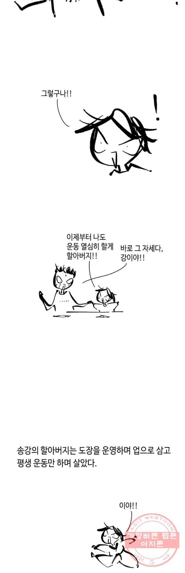 닭은 의외로 위대하다 1. 나는 전설이다 1 22